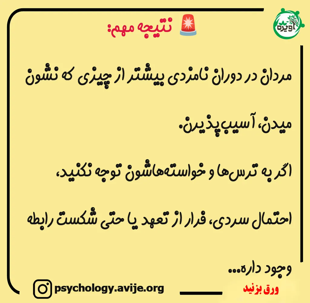 ترس از گرفتن تصمیم درست در دوران نامزدی