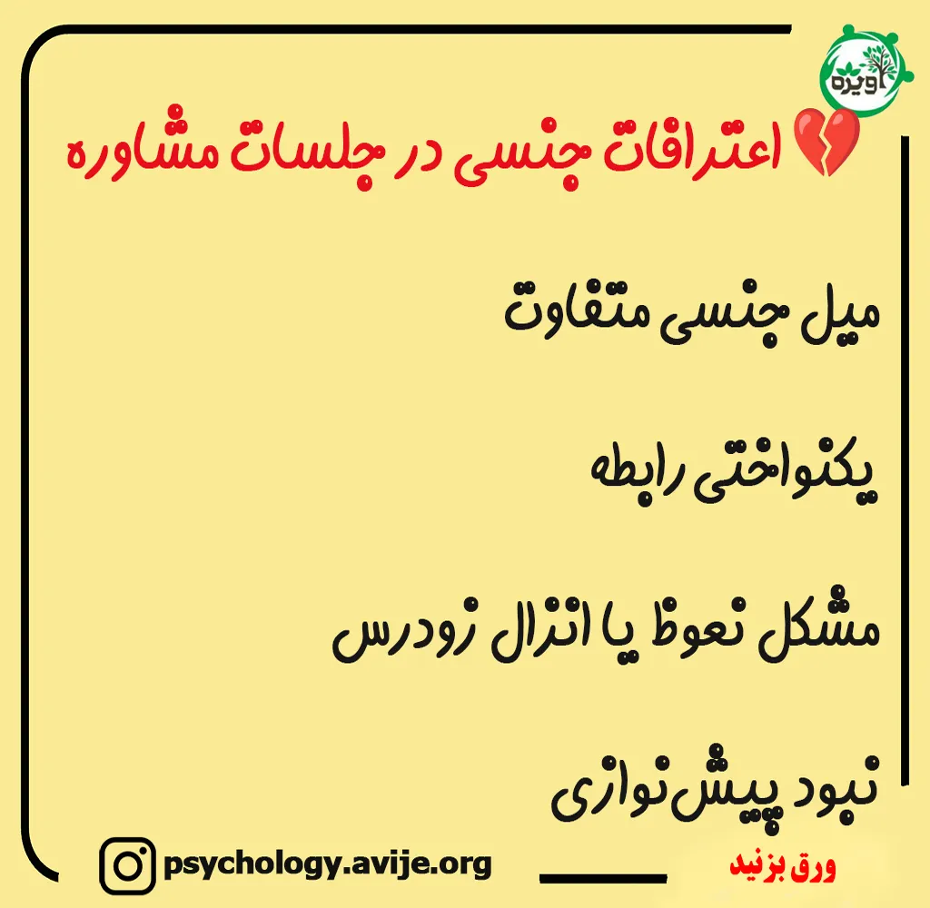 مشاوره تخصصی جنسی و زناشویی