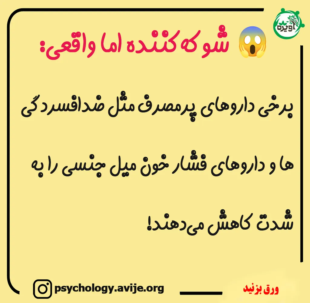 دلایل کاهش میل جنسی