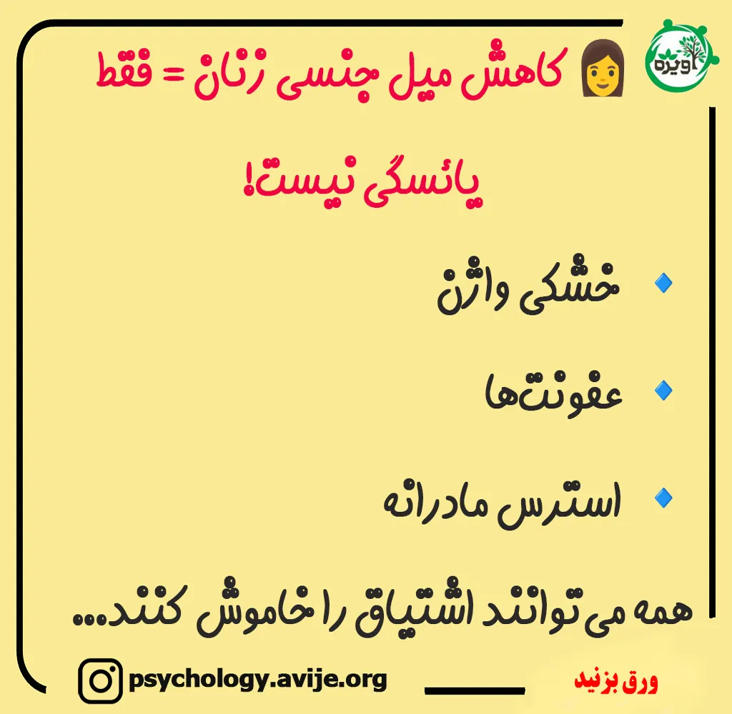 علل کاهش میل جنسی در زنان