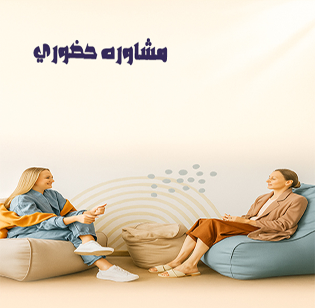 مشاوره خانواده حضوری در تهران