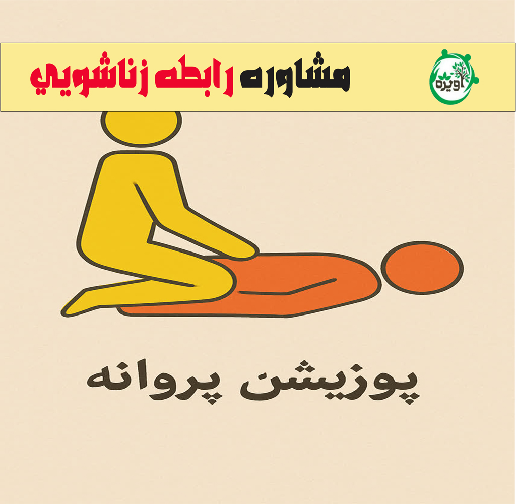 پوزیشن جنسی پروانه