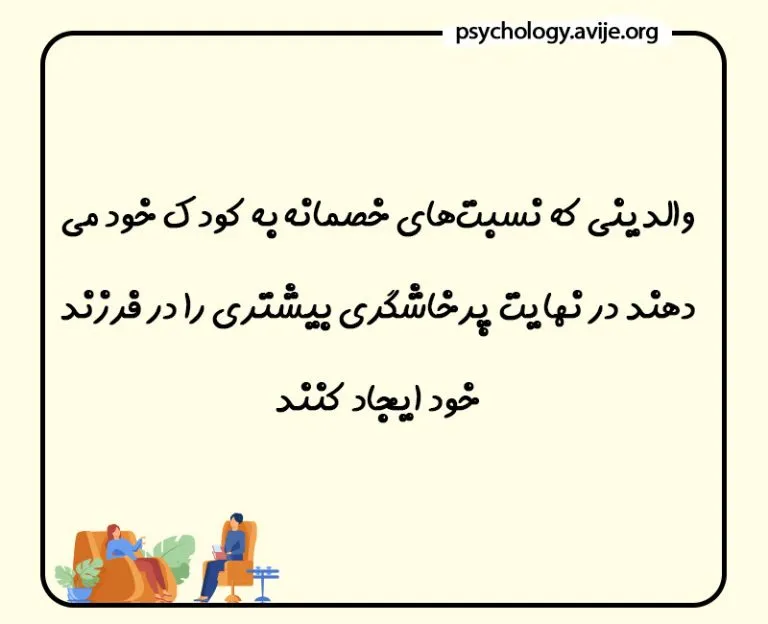 برخورد با کودک پرخاشگر و عصبی