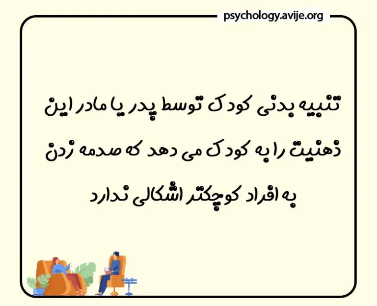 بعد از کتک زدن کودک چه کنیم؟