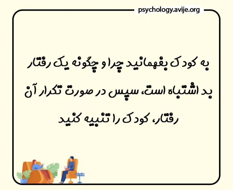 از چه سنی کودک و تنبیه کنیم؟
