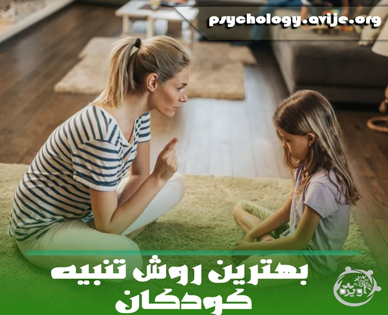 بهترین روش تنبیه فرزند