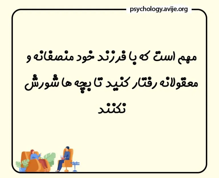 نحوه برخورد با بچه های پرخاشگر