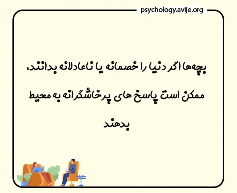 درمان پرخاشگری کودکان