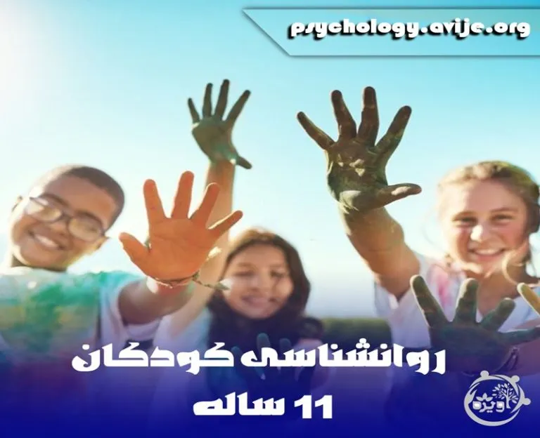 با دختر ۱۱ ساله چگونه رفتار کنیم؟