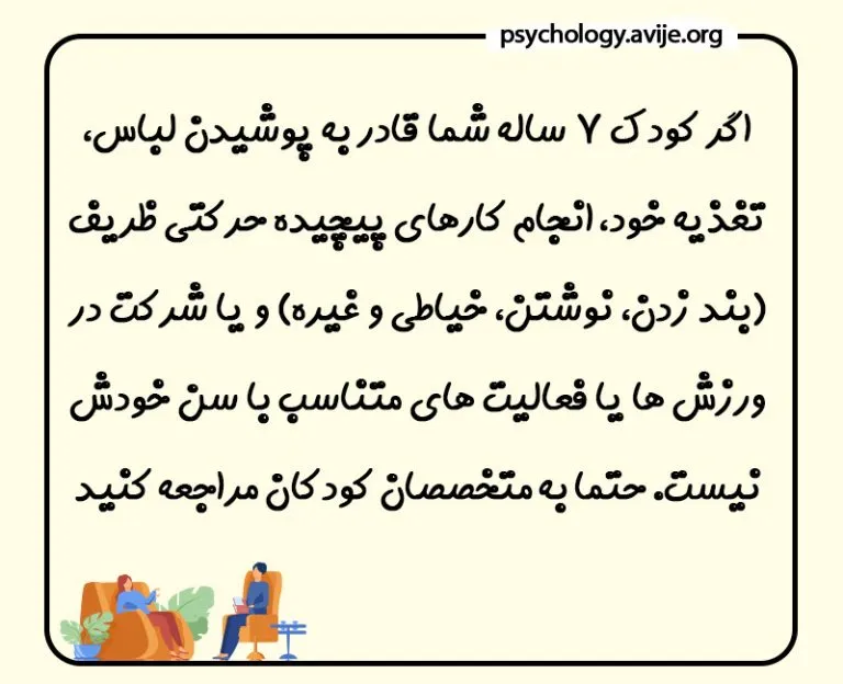 چگونه با کودک ۷ساله رفتار کنیم؟