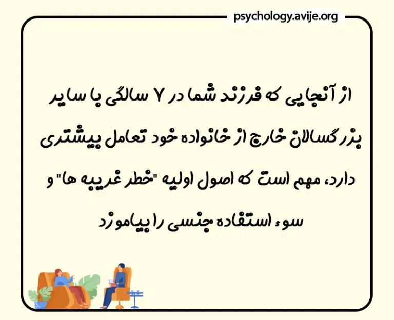 نحوه رفتار با کودک 7 ساله