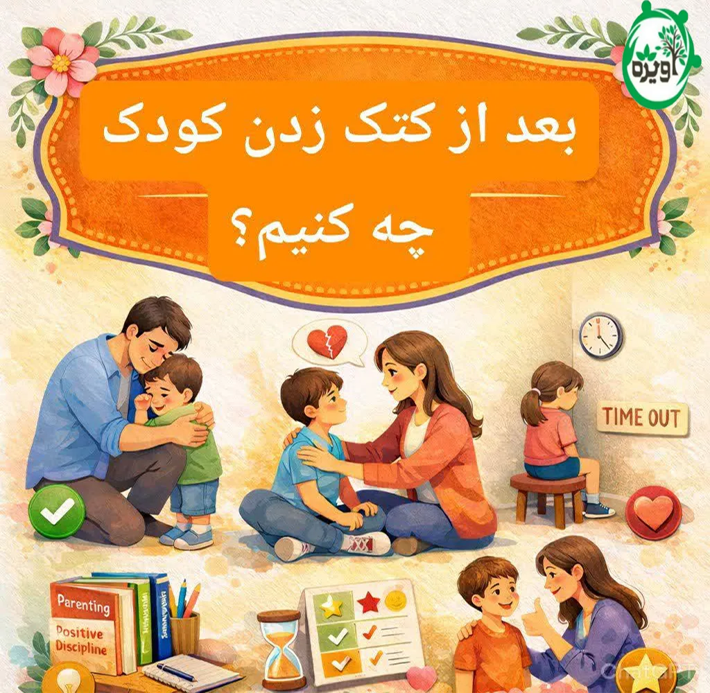 کتک زدن بچه ها چه عواقبی دارد؟