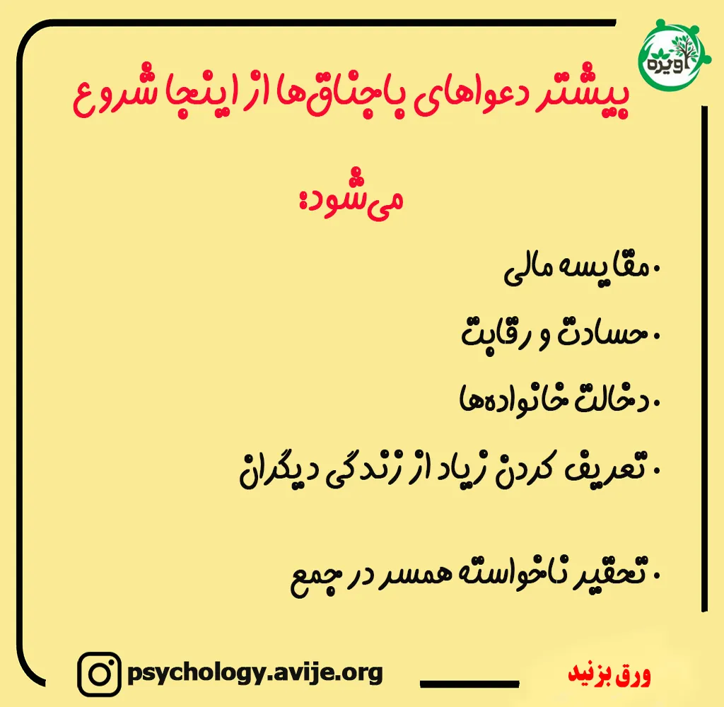 مزایای ازدواج با دختر باجناق
