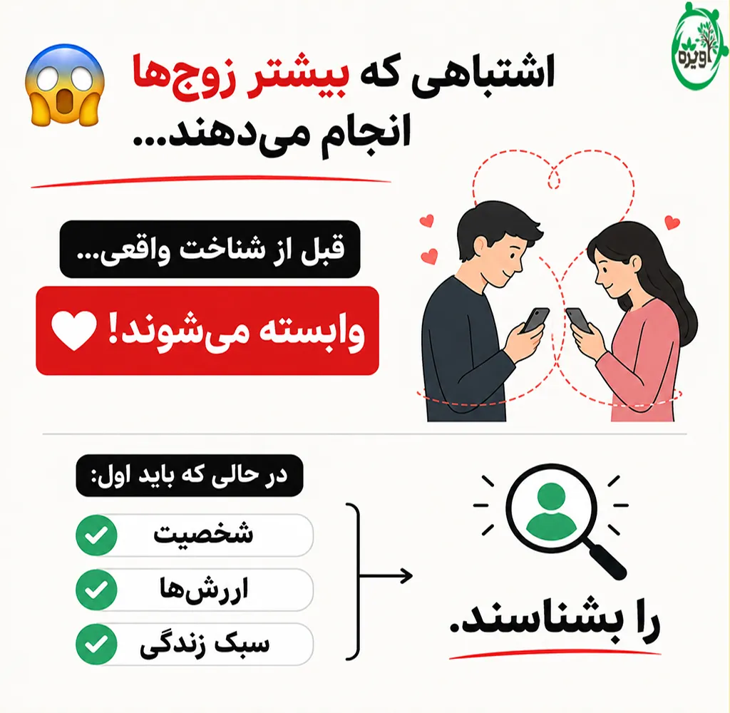 چرا فضای مجازی فضای مناسبی برای ازدواج و خواستگاری نیست
