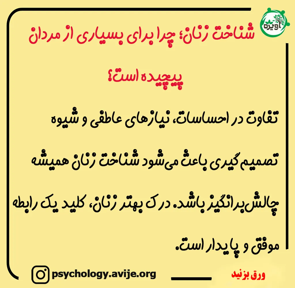 خصوصیات زنان که بیشتر مردان هرگز نمیفهمند