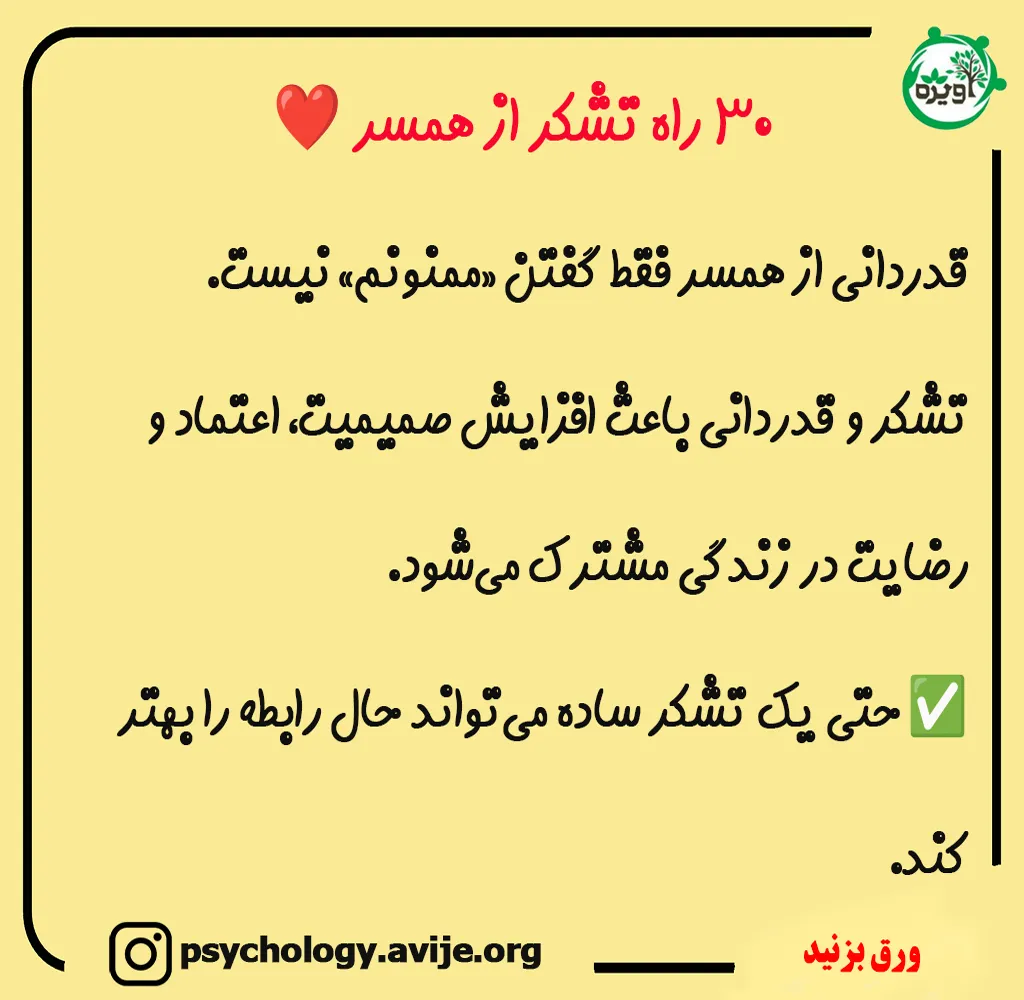 تشکر از همسر بابت زحمات