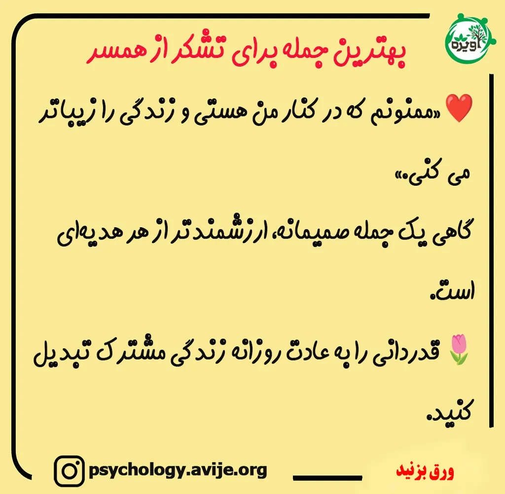 متن تشکر از همسر بعد از رابطه