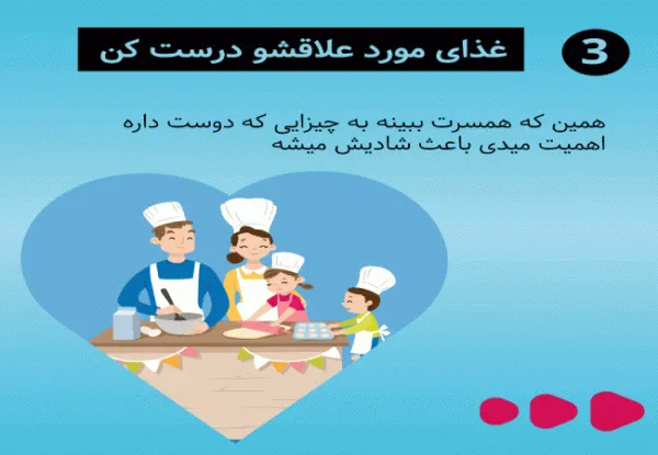پیام تشکر از همسر بابت زحماتش