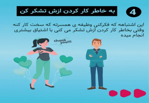 تشکر از عشقت