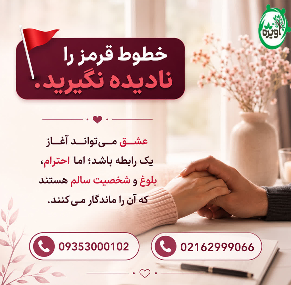 مشاوره تلفنی ازدواج