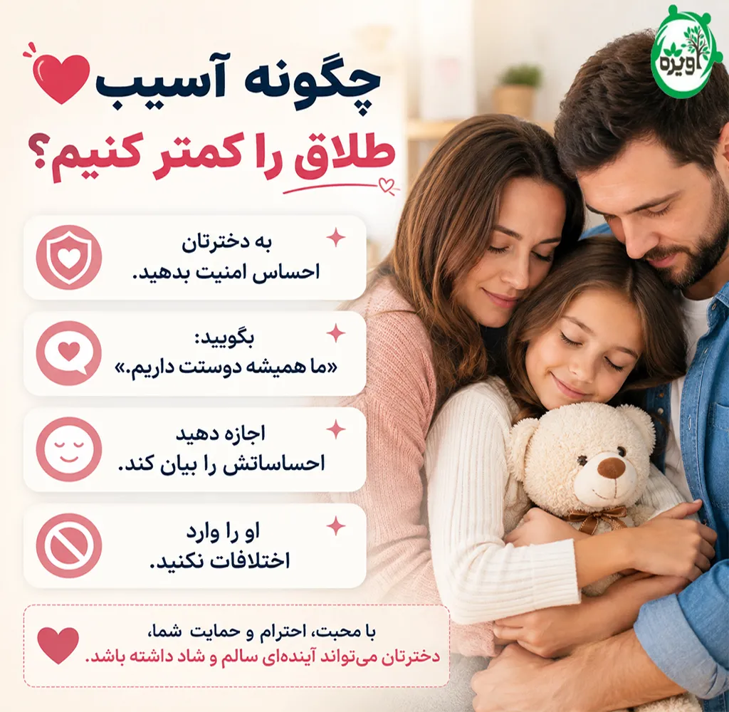عوارض طلاق برای فرزندان