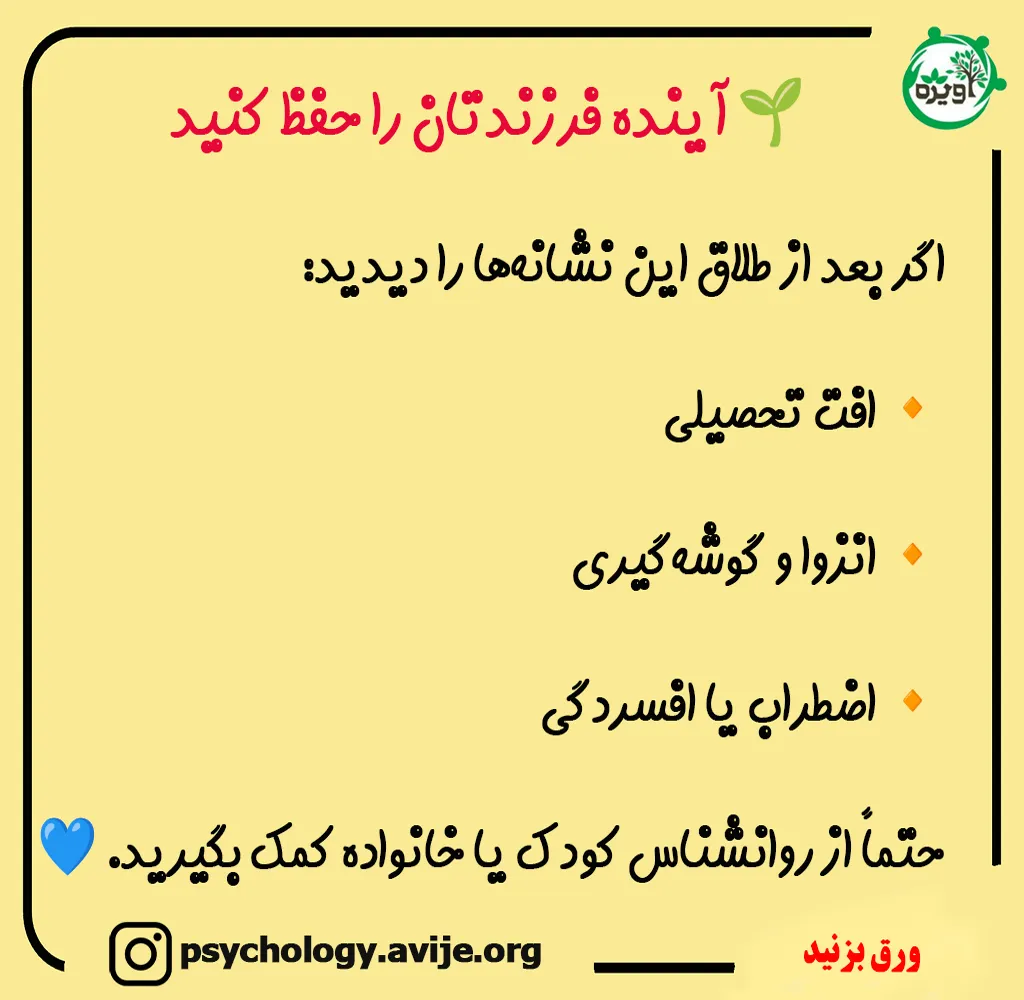 راهکارهای کاهش تأثیر طلاق بر فرزند دختر