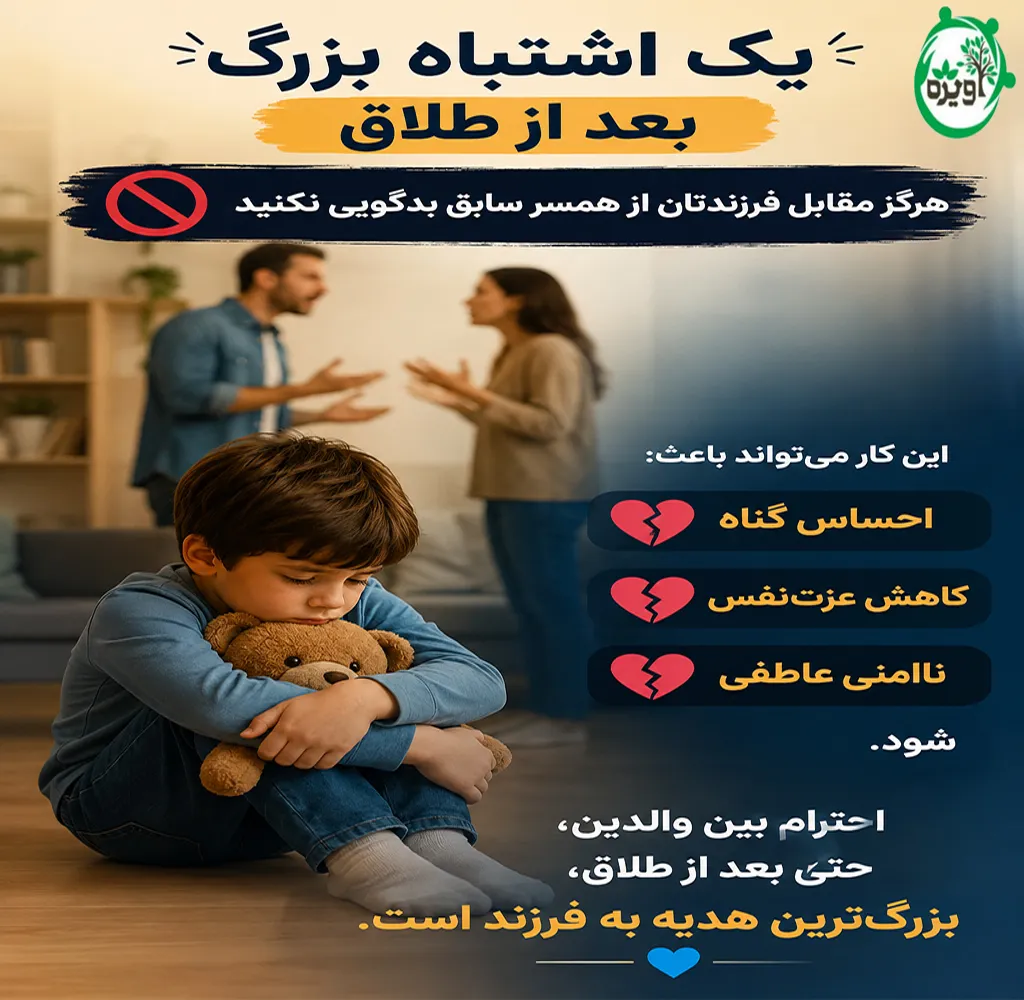 کاهش آسیب کودکان طلاق