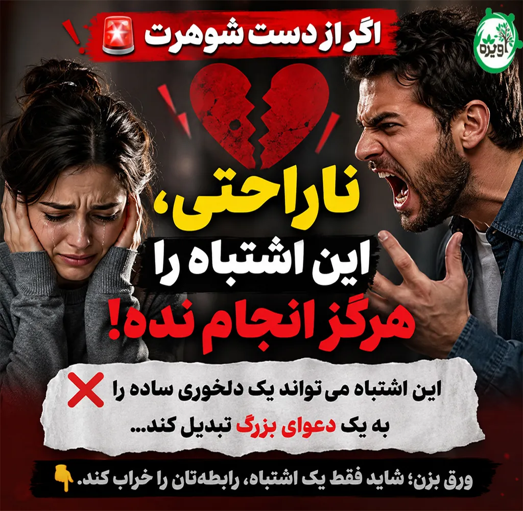10 راه ابراز دلخوری از همسر