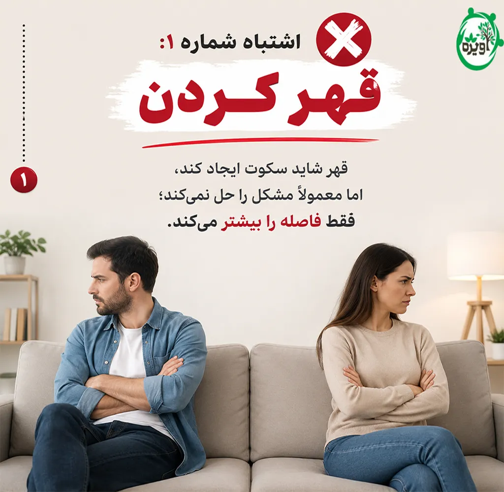 وقتی از دست شوهرم ناراحتم چیکار کنم؟