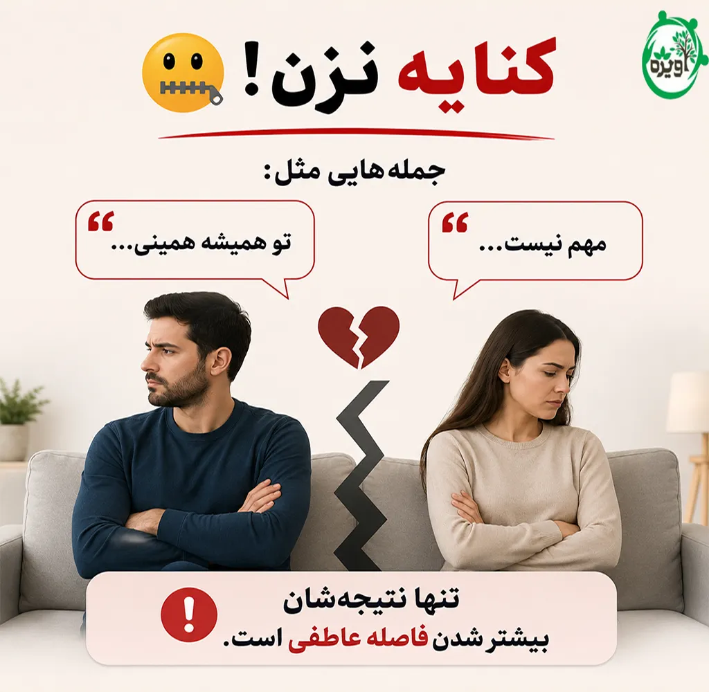 چطور به شوهرم بگم ازش ناراحتم