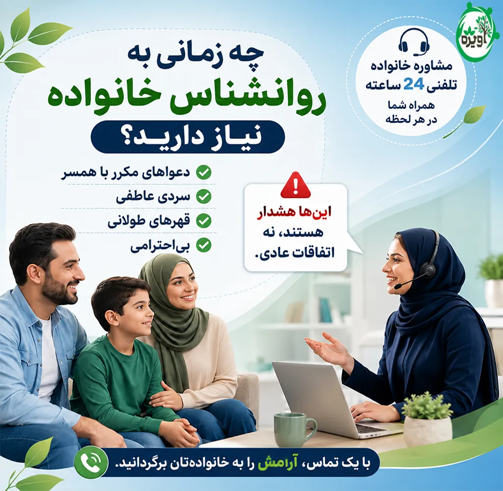 مشاوره خانواده رایگان
