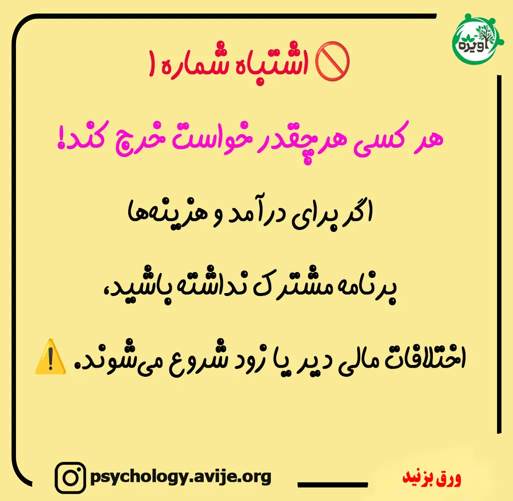 اگر همسرتان مدیریت مالی ندارد