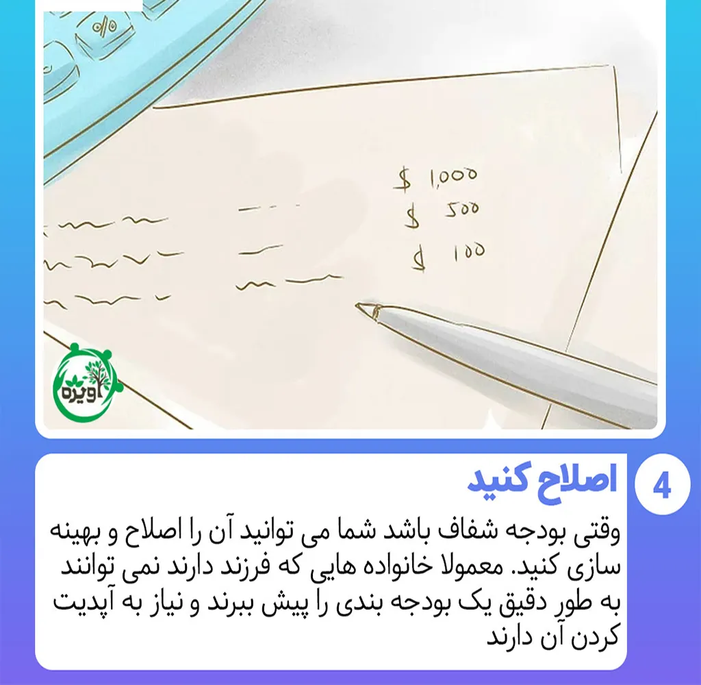 مدیریت درآمد خانواده