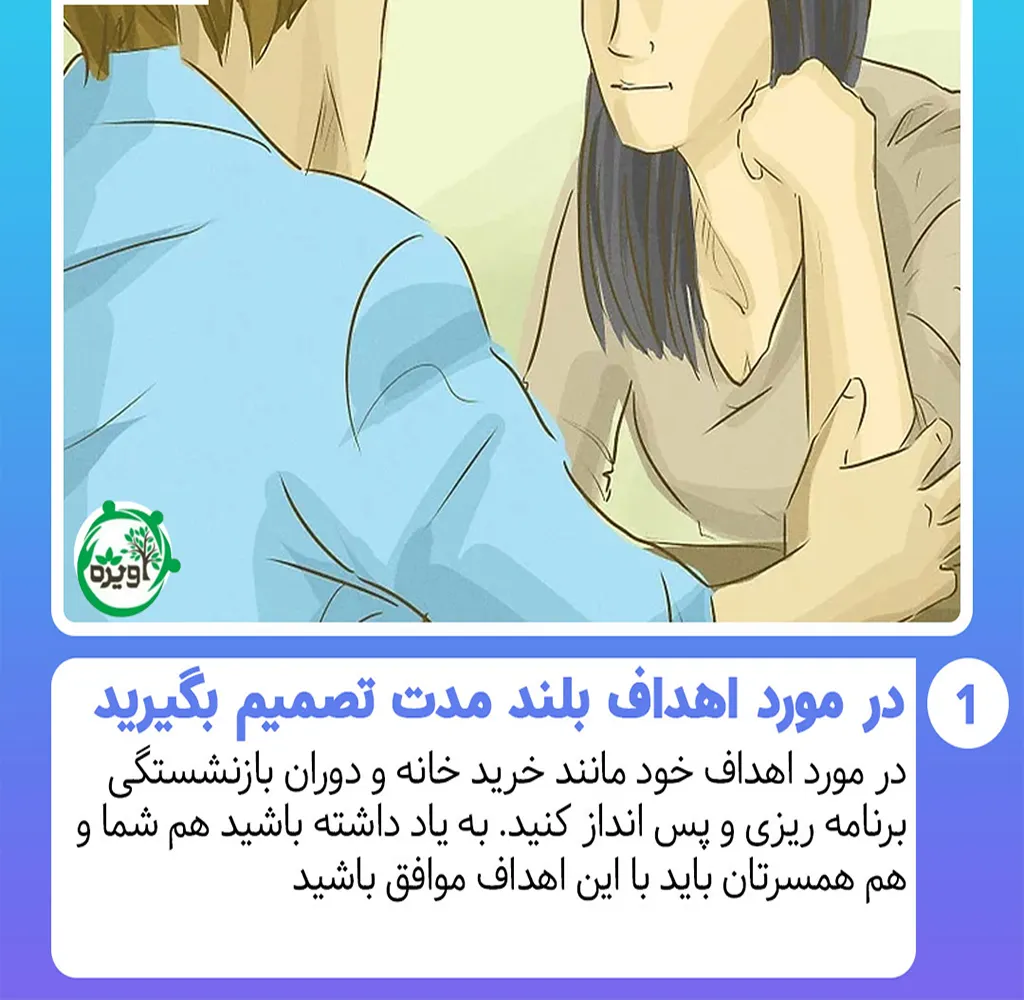 مدیریت زن در زندگی
