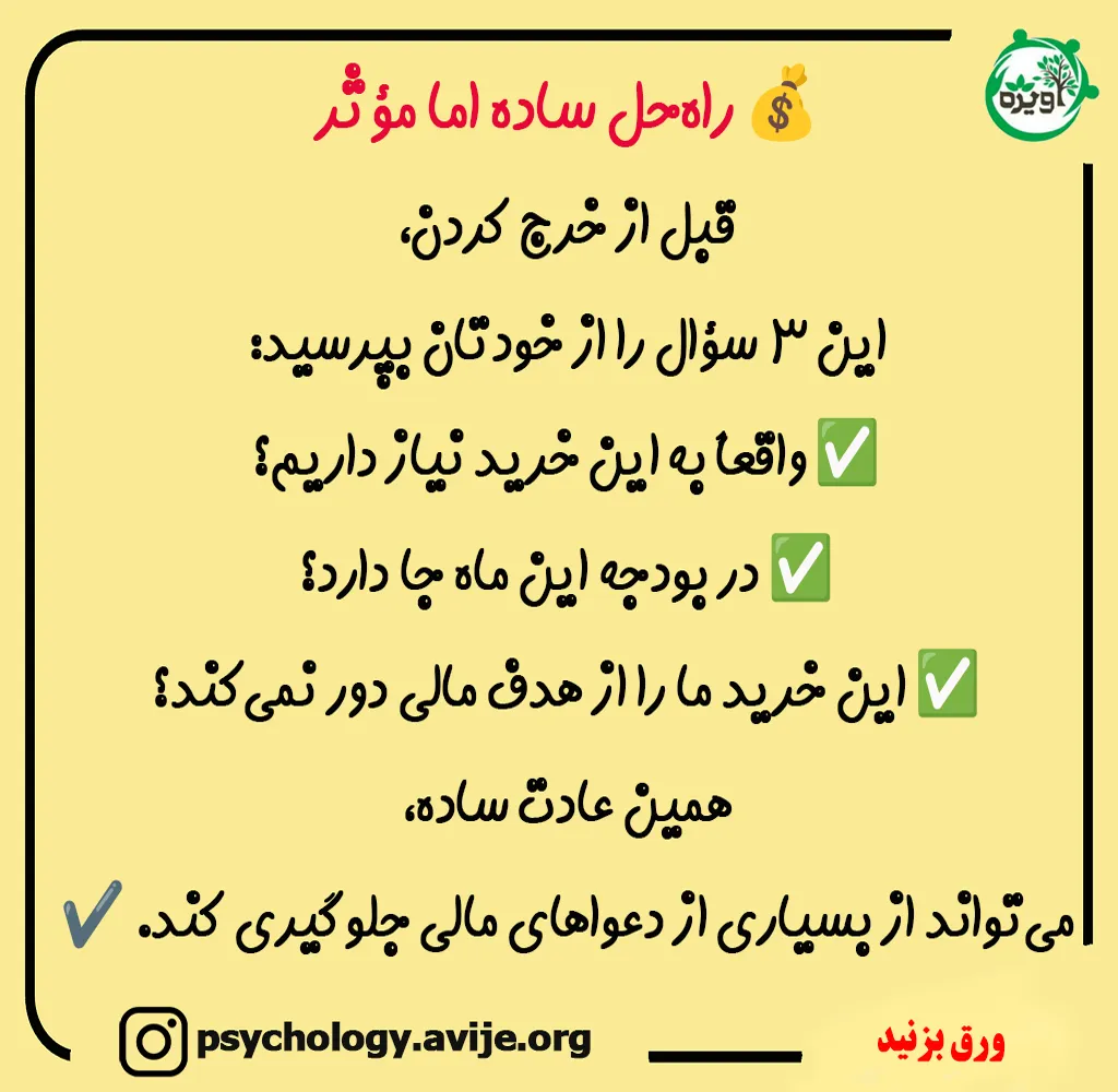 چگونه از اشتباهات مالی در زندگی مشترک جلوگیری کنیم؟