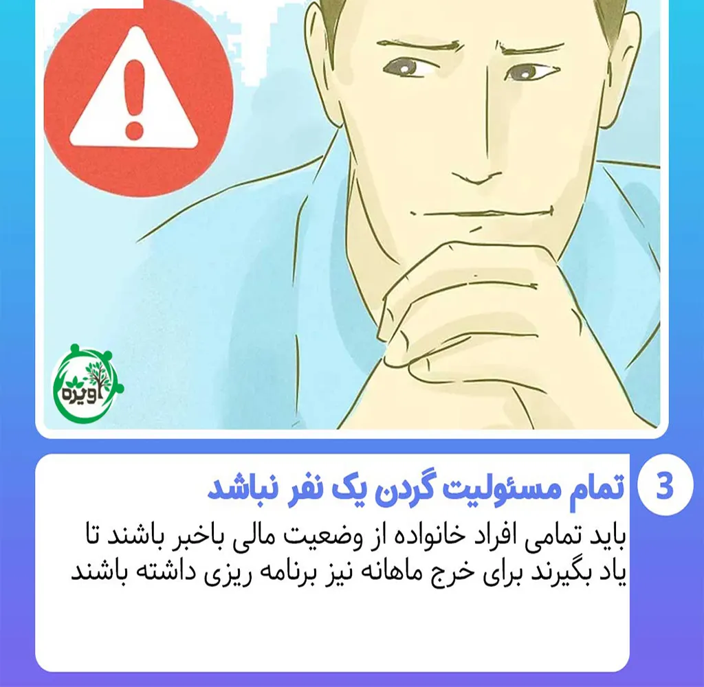 مدیریت مالی در زندگی مشترک