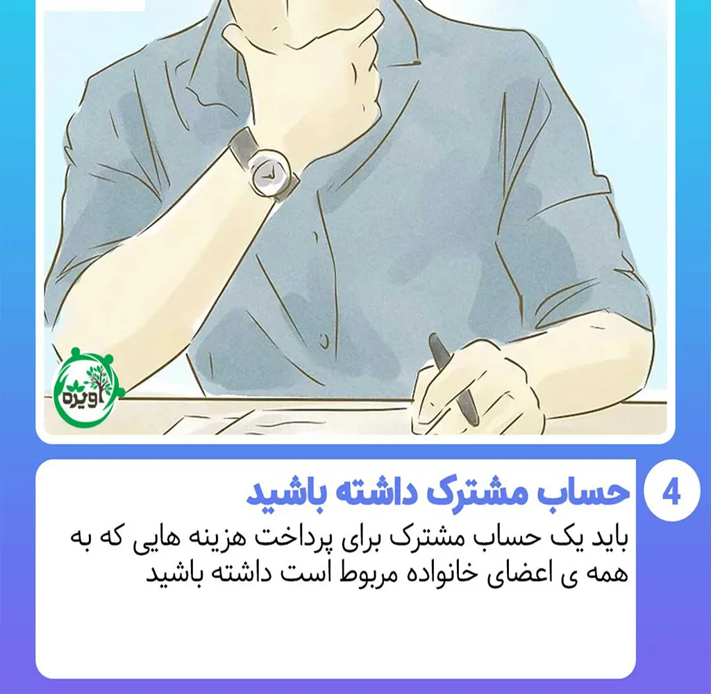 شوهرم مدیریت مالی نداره