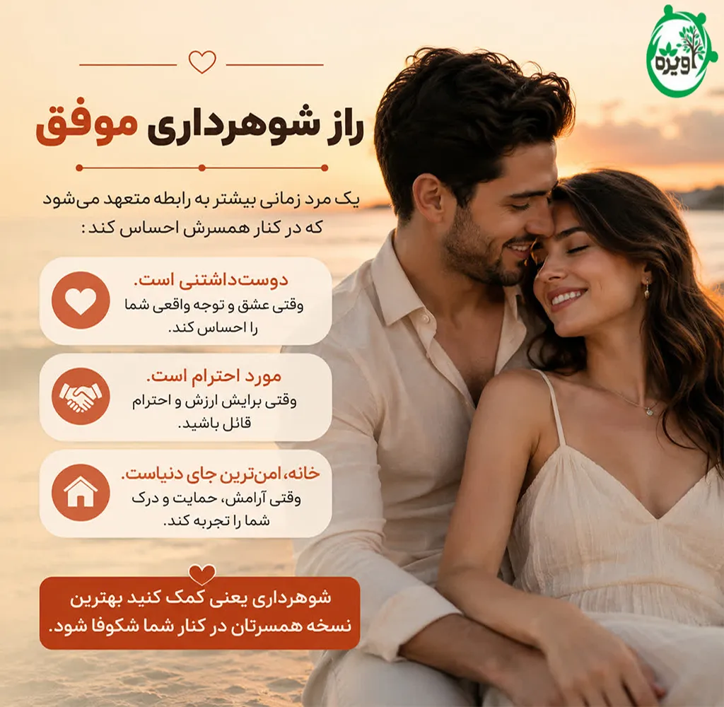 آموزش شوهر داری
