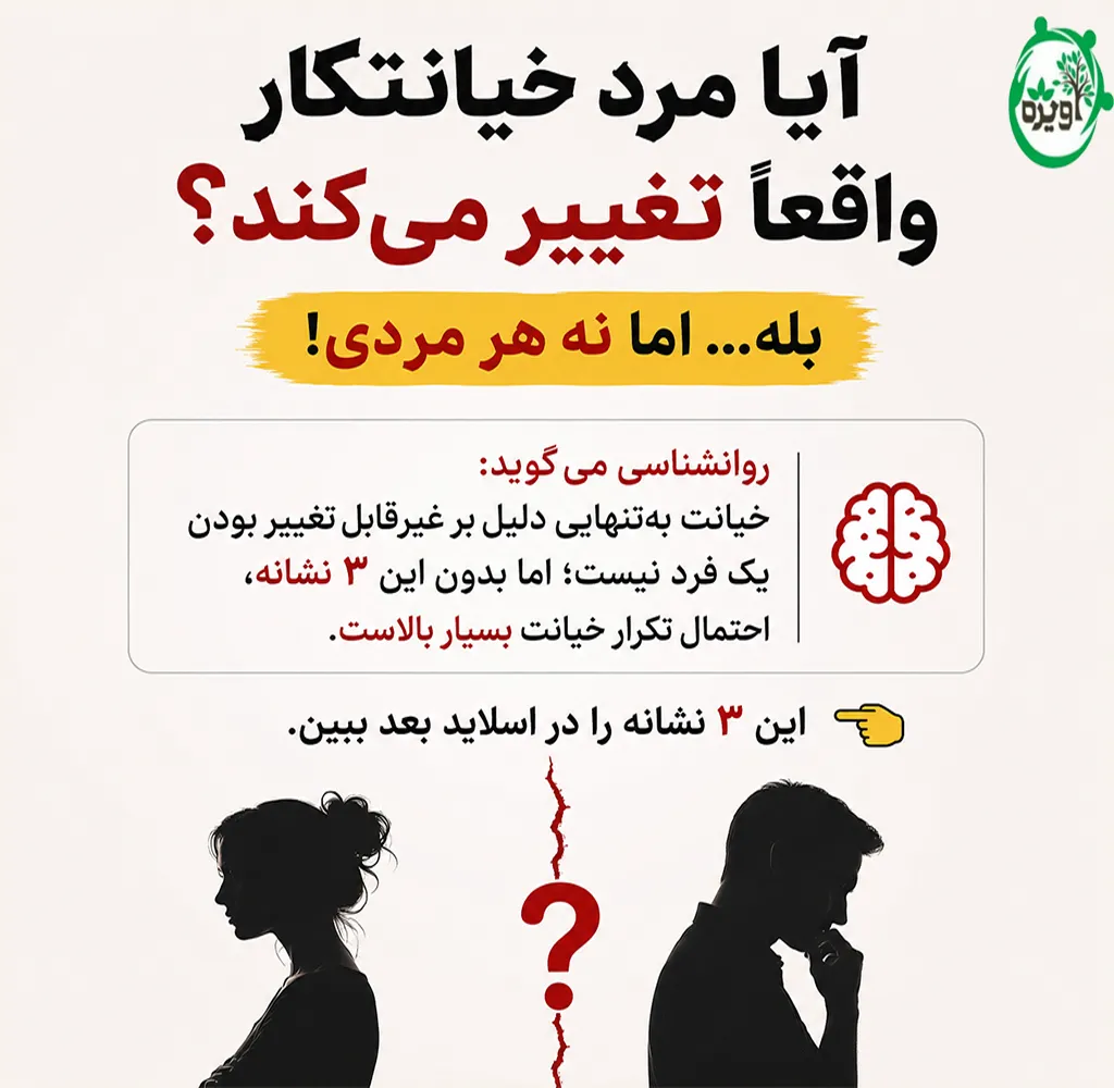 با مردی که خیانت کرده چطور رفتار کنیم