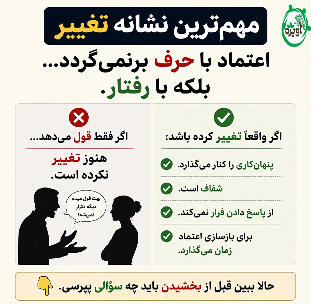 ایا مرد خیانتکار درست میشود