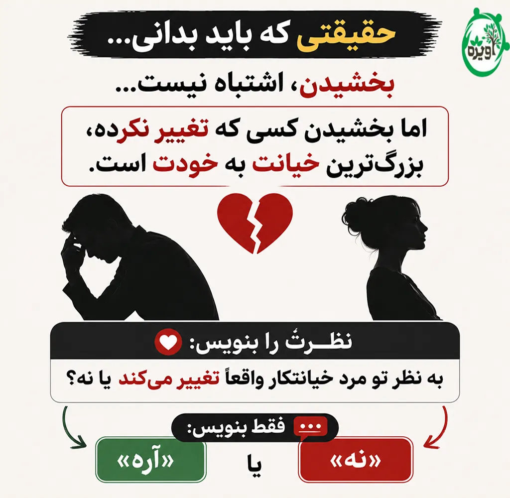شوهر خیانت کار