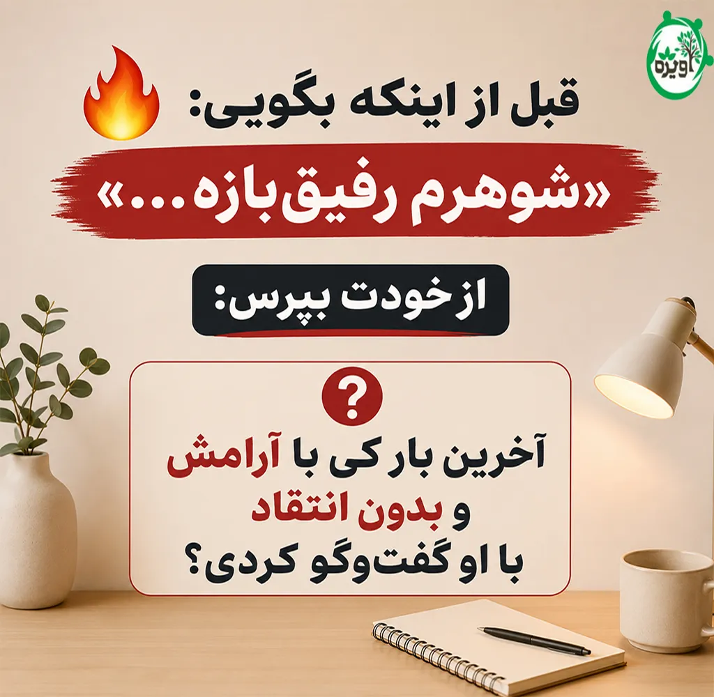مرد رفیق باز