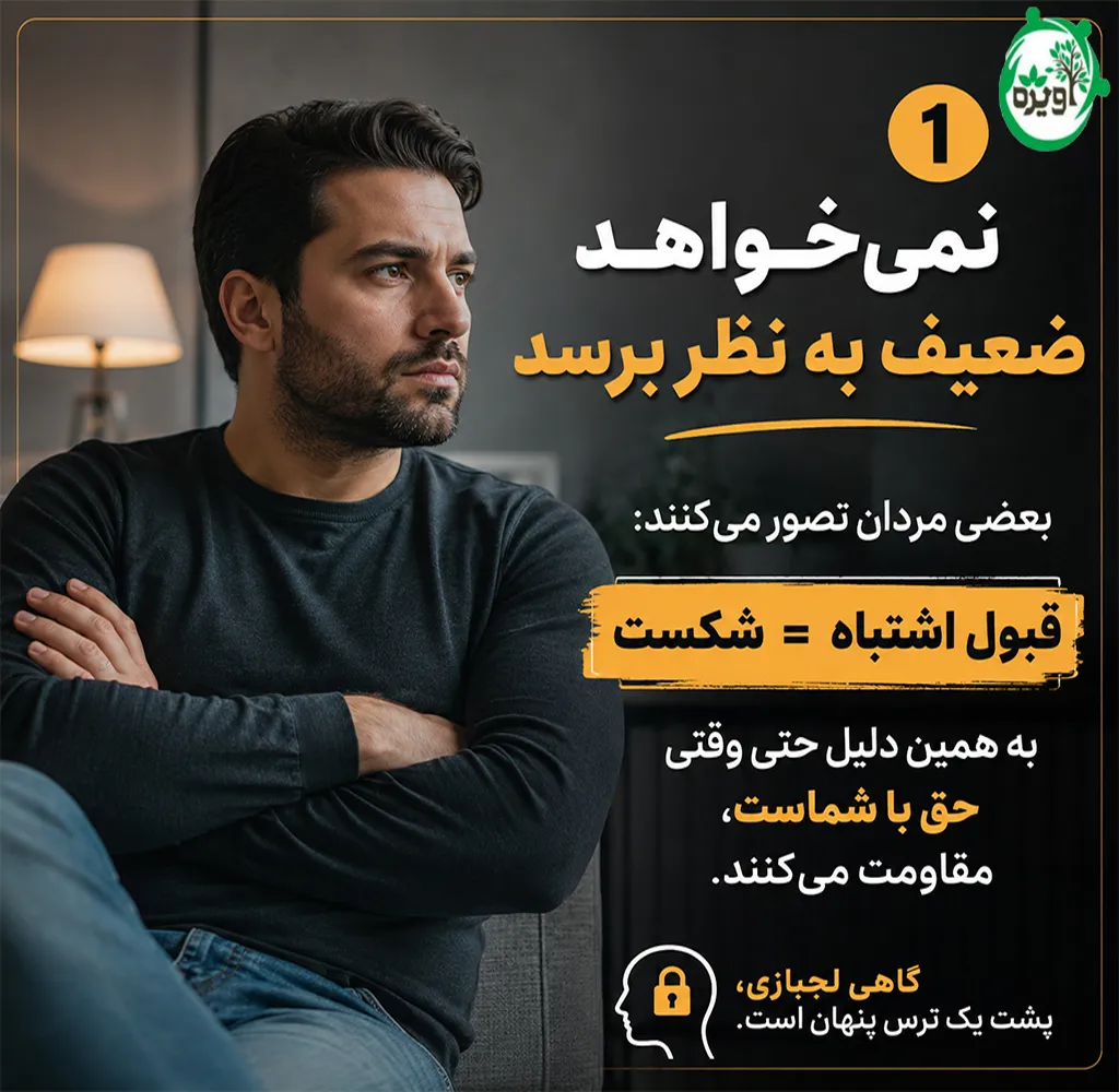 درمان لجبازی مردان