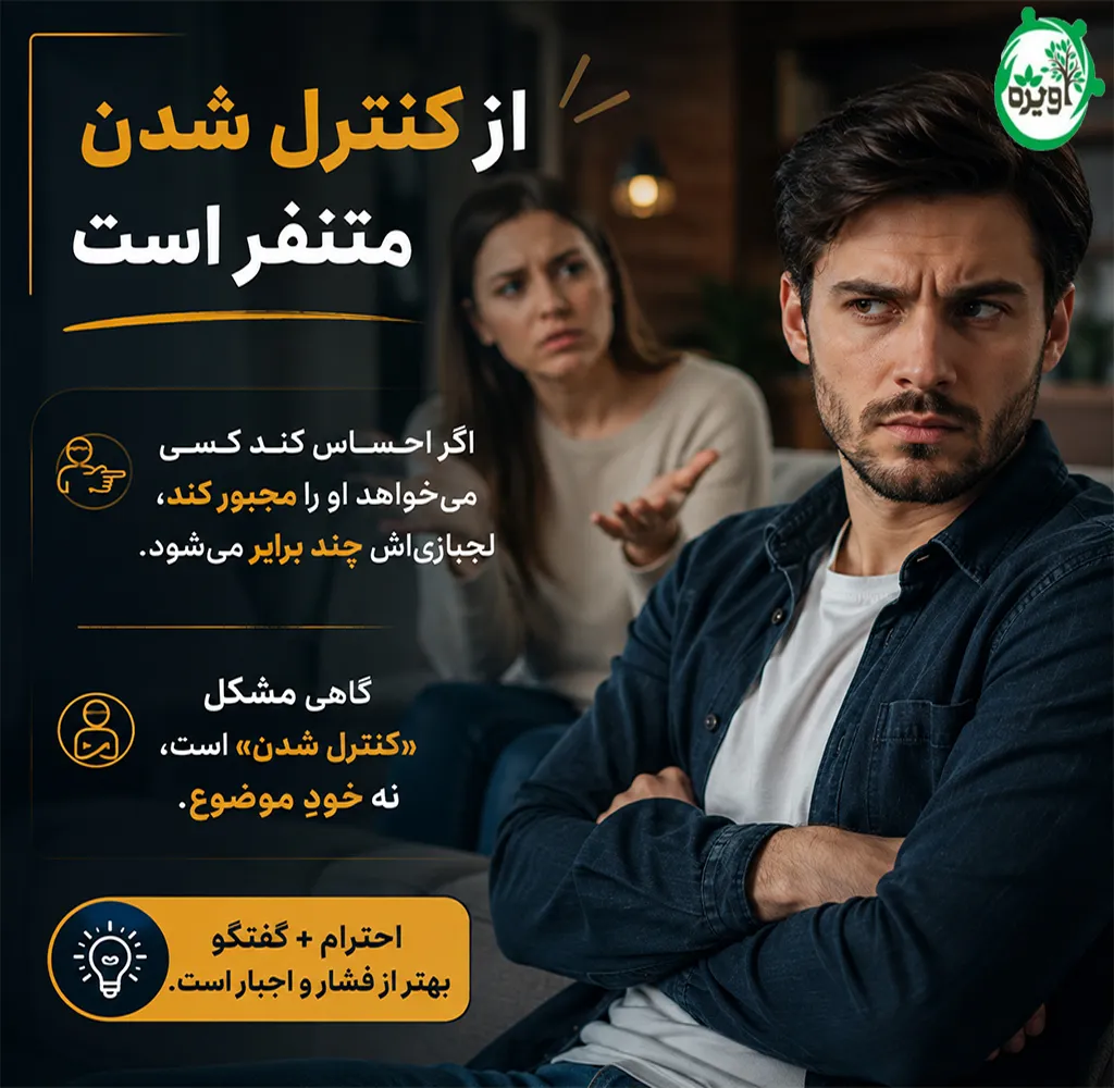 رفتار با شوهر لجباز و عصبی