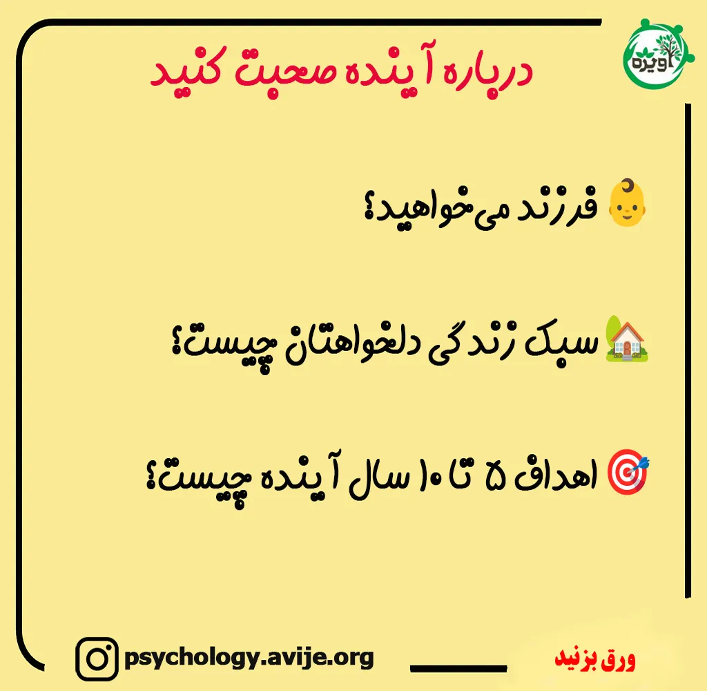 ۴۵ نکته صحبت های آشنایی قبل از ازدواج