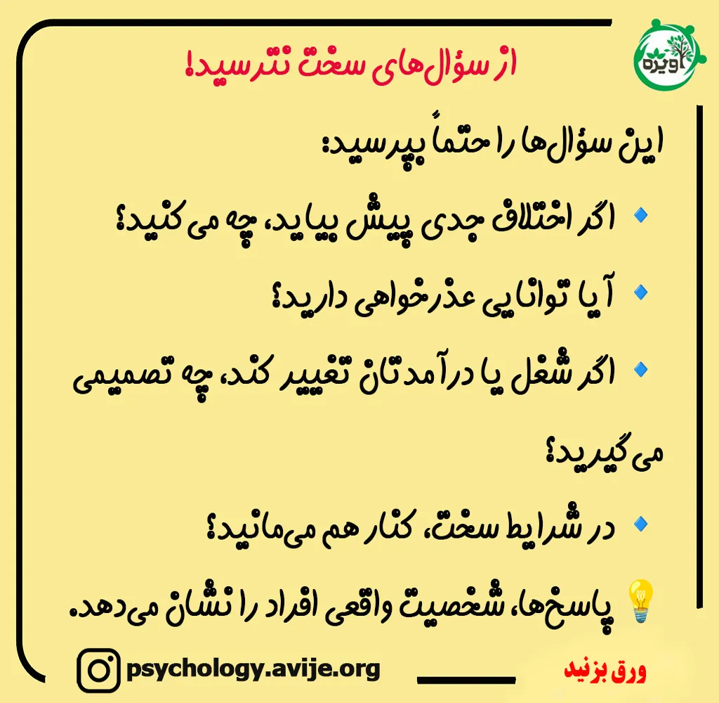 صحبتهای مهم قبل از ازدواج