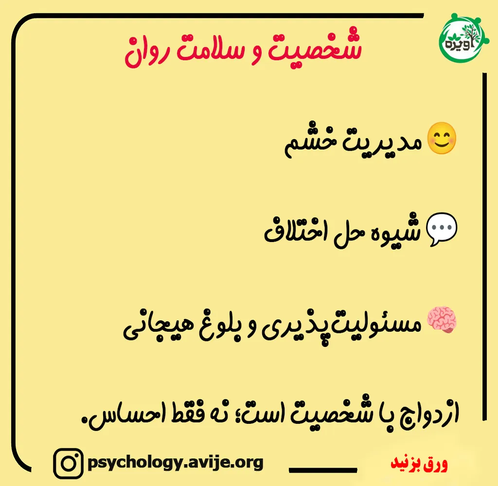 آشنایی قبل از ازدواج