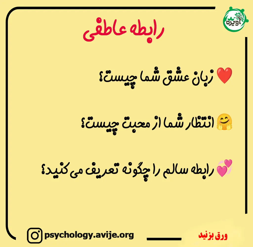 سوالات آشنایی قبل از خواستگاری