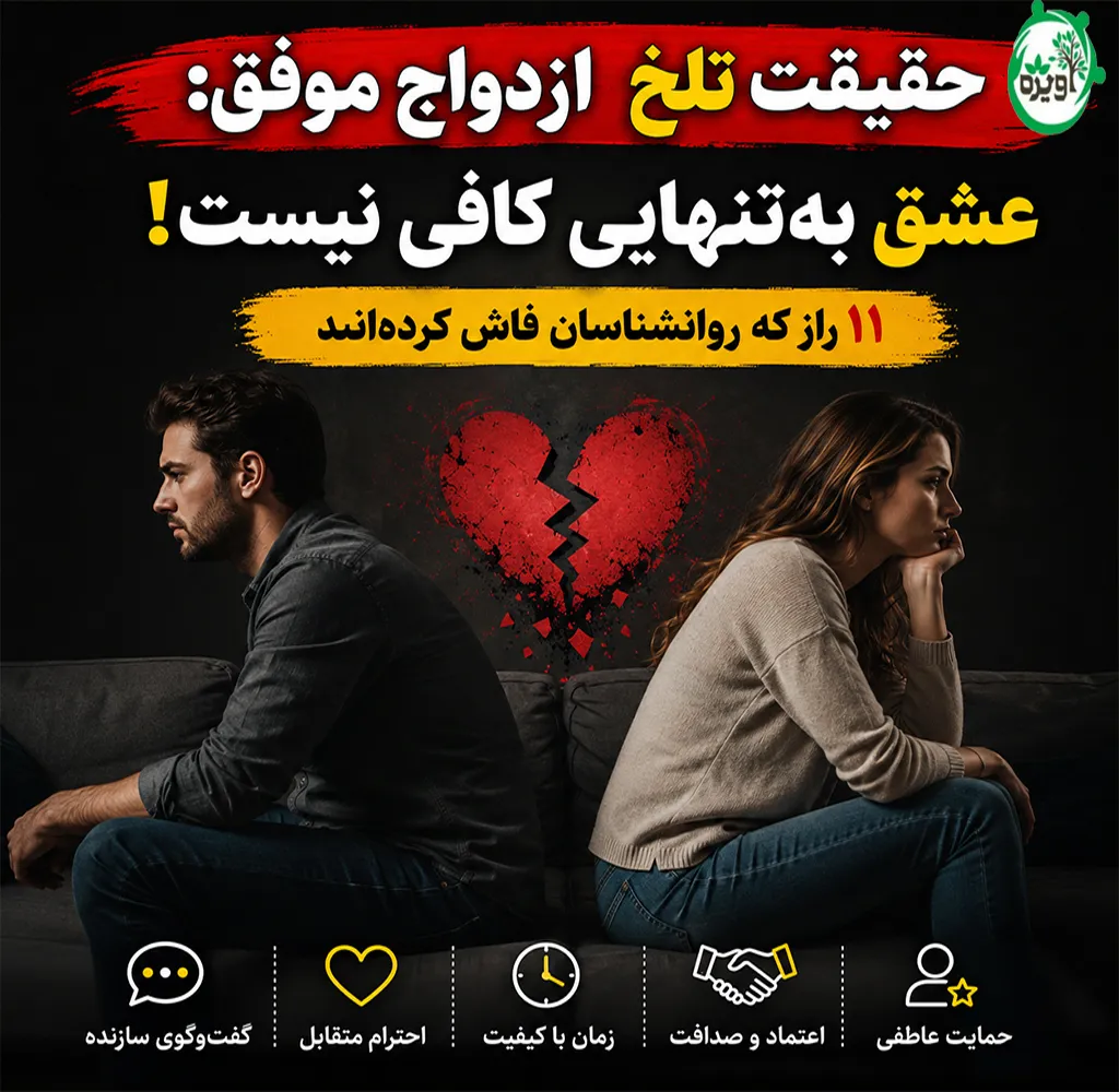 ازدواج موفق از نظر روانشناسی