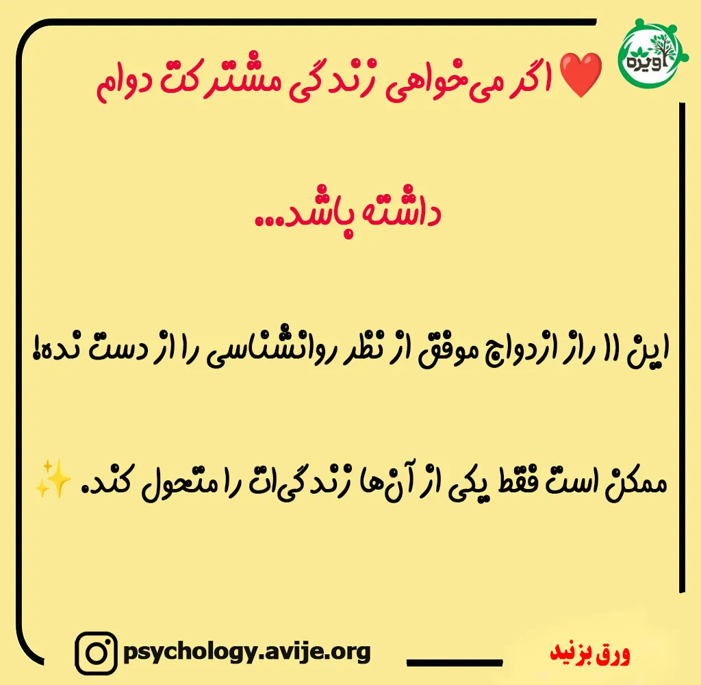 چگونه ازدواج موفقی داشته باشیم